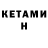 КЕТАМИН VHQ Nizami Eyyubov